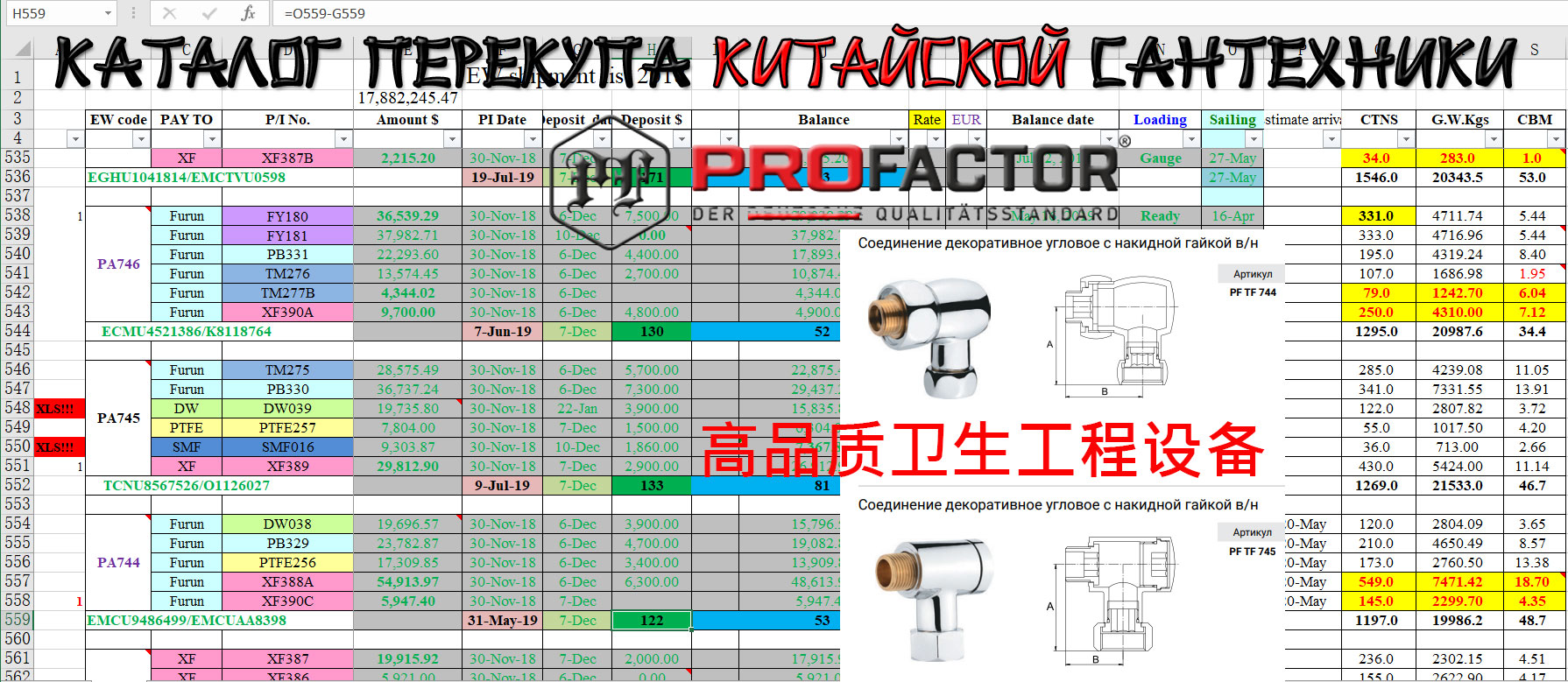 Профактор-Каталог-перекупа-Китай-PA744-745-高品质卫生工程设备
