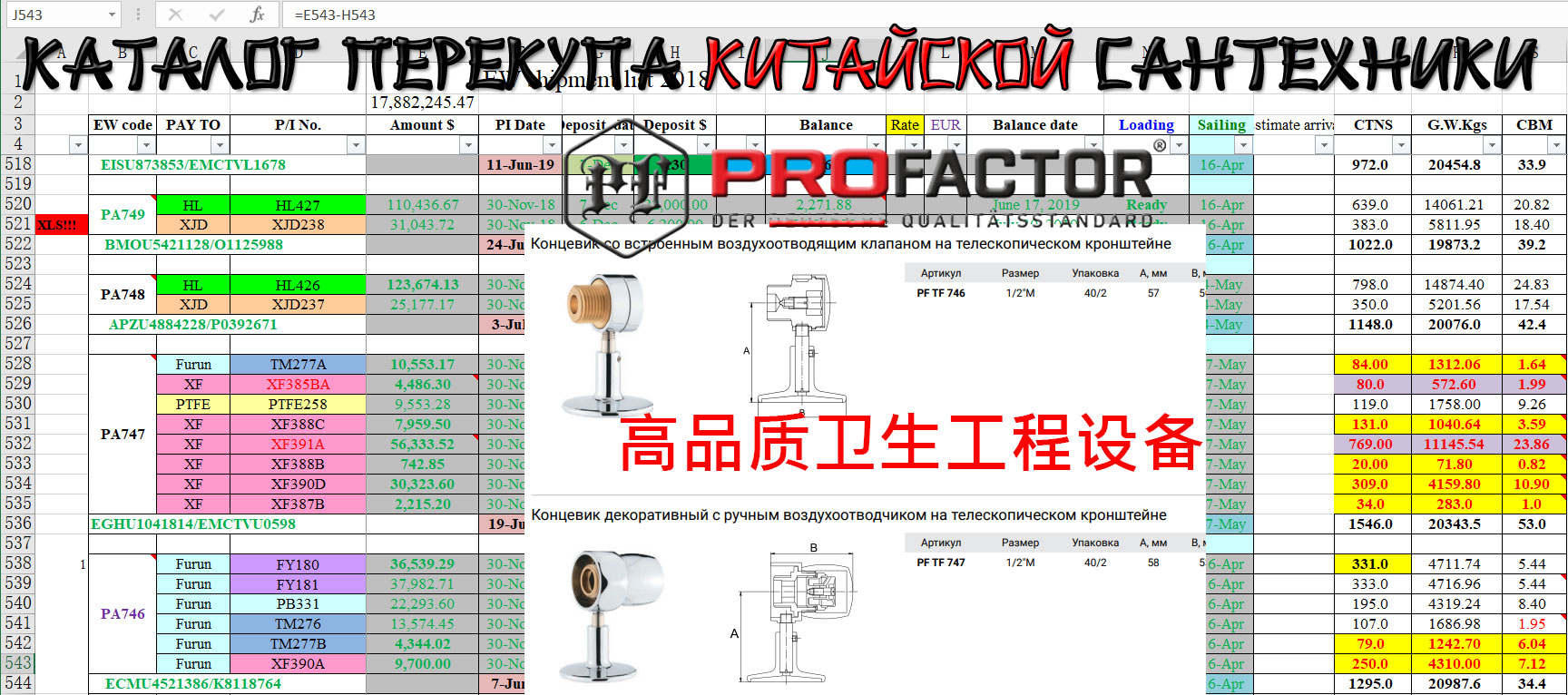 Профактор-Каталог-перекупа-Китай-PA746-748-高品质卫生工程设备