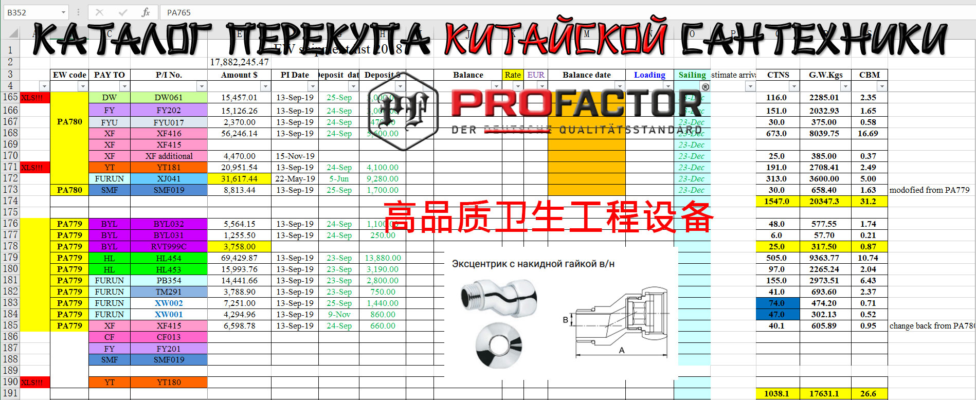 Профактор-Каталог-перекупа-Китай-PA779-高品质卫生工程设备