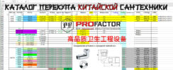 Профактор-Каталог-перекупа-Китай-PA771-776-高品质卫生工程设备